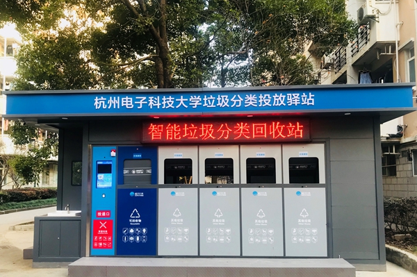 垃圾分类智能投放驿站.jpg