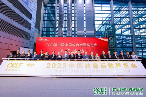 第六届中国教育后勤展览会在深圳盛大开幕