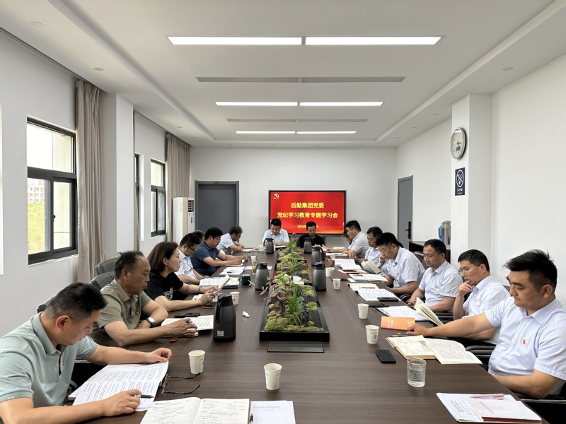1718179951212600.jpg 江苏科技大学后勤集团党委组织开展党纪学习教育专题学习.jpg