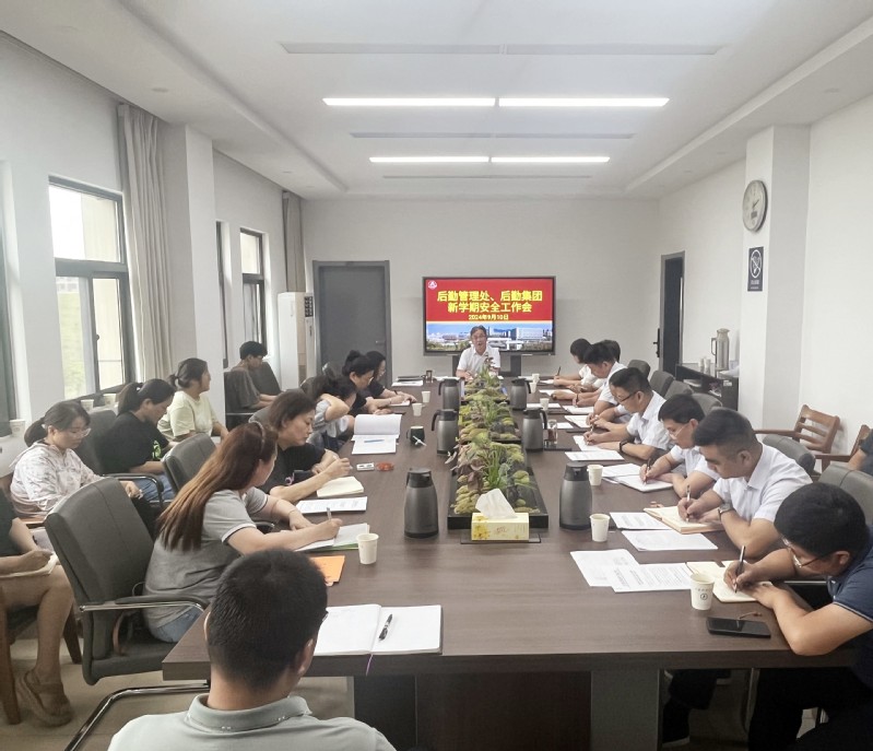 1728529991902035.jpg 江苏科技大学后勤管理处、后勤集团召开新学期安全工作会.jpg