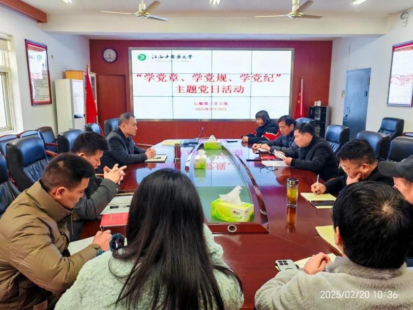 江西中医药大学|后勤第三党支部开展“学党章、学党纪、学党规”主题党日活动