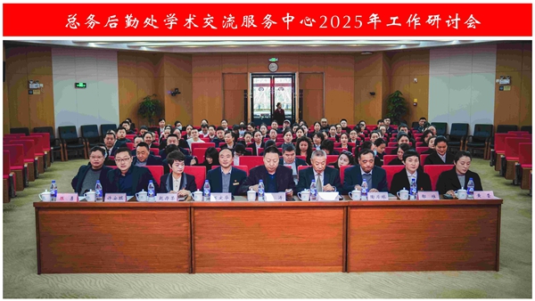 1741765923252350.jpg 图1 会议全景.jpg