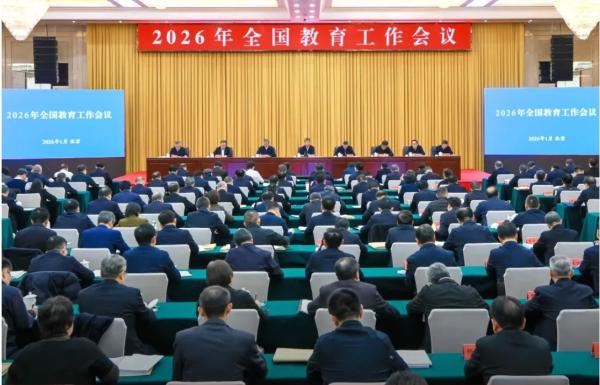 攻坚！2026年教育工作的调子，定了！