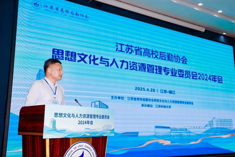 1747617778276128.jpeg 江苏省高校后勤协会思想文化与人力资源管理专业委员会2024年年会在镇江顺利召开4.jpeg