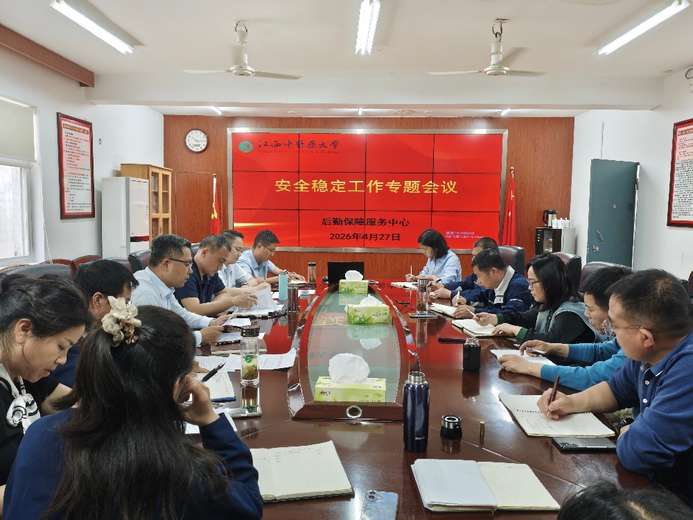 江西中医药大学：后勤保障服务中心召开安全稳定工作专题会议图片1.jpg